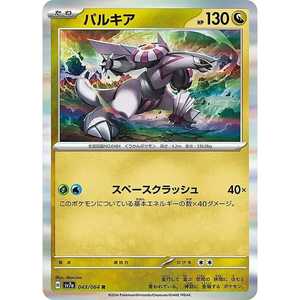 Carte Pokémon Paradise Dragona Palkia 043/064 R Édition Japonaise en Papier - Product Image 1