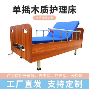 Fabricant de lits de soins infirmiers manuels à manivelle simple en bois pour les soins intensifs ; lits de soins infirmiers pour hôpitaux et maisons de retraite ; lits de soins infirmiers à domicile pour les personnes âgées. - Product Image 5