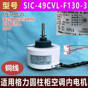 Moteur CC sans balais Nidec SIC-49CVL-F130-3 30W 750 tr/min pour pièces de climatiseur Gree - Product Image 5