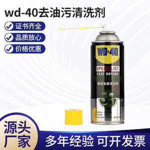 Desengrasante y limpiador WD40 para joysticks, ratones y placas base (serie 350ml/450ml/500ml). - Product Image 4