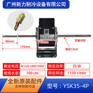 Motor de suministro de aire para unidad de conducto YSK35-4P, pieza de ventilador de hierro asíncrono YF110-35-4S51 - Product Image 4