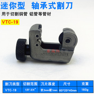 Coupe-tuyau VTC 19 pour cuivre, acier, aluminium, climatiseur, réfrigérateur, petit modèle, outil en acier, accessoire de bricolage - Product Image 5