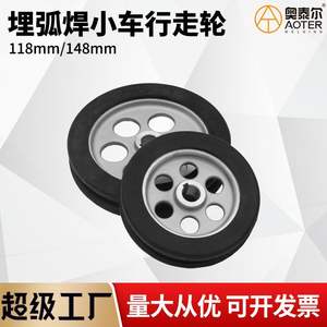 Rueda de goma de 118 mm y 148 mm para máquina de soldadura por arco sumergido, rueda de desplazamiento para carro de pórtico - Product Image 4