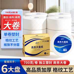 Papel Higiénico Jumbo para Negocios, 700g, 4 Capas, Pulpa de Madera, Uso en Hoteles y Restaurantes - Product Image 2