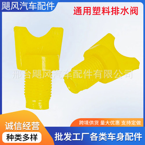 Valve de vidange en plastique à usage général 22,5 mm x 35 mm pour radiateur automobile - Product Image 5