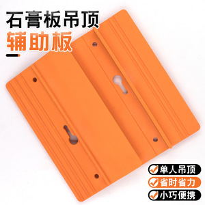 Gypsum Board Ceiling Auxiliary Board PVC Rectangle Easy Installation Tool For Fixed Roof - Product Image 2