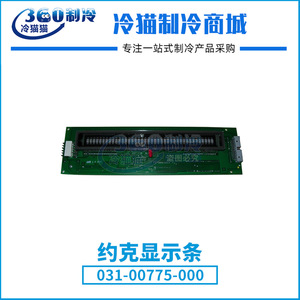 Barre d'affichage YORK 031-00775-000, pièce de réfrigération pour unité de climatisation centrale - Product Image 5