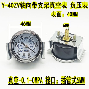 เกจวัดแรงดันแกน Y 40ZV พร้อมขายึด เกจวัดสุญญากาศ เกจวัดแรงดันลบ ขนาด 40 มม. แบบเสียบ 4 6 8 มม. - Product Image 5