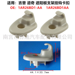 Sun Visor Mounting <b>Plastic</b> <b>Hook</b> Bracket Clips 1AR26BD1AA 1AR26DW1AA For Jeep Dodge Roof ABS Material - Product Image 5