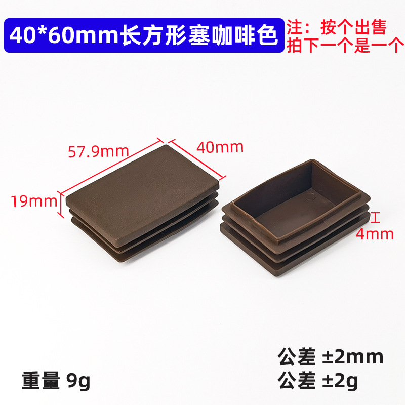 Bouchon carré marron 40*60mm