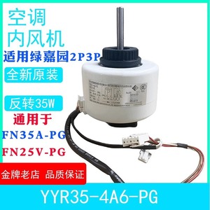 Moteur de ventilateur YYR35-4A6, diamètre 92 mm, pour unité intérieure de climatiseur Gree FN25V-PG - Product Image 5