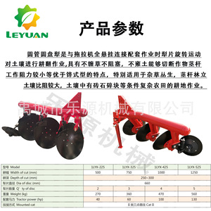 Leyuan Disc Plough 1LYX-225 500mm Width Heavy Duty Farm <b>Cultivator</b> For Deep Tillage - Product Image 1