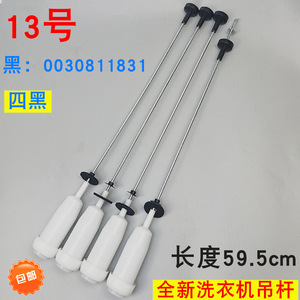 Tige de suspension pour machine à laver Haier XQS100 BZ868 BZ866 BZ1626, accessoire 59,5 cm pour utilisation sur un séchoir - Product Image 4