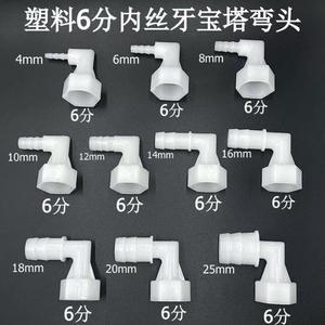 PP Plastic 6-Point Internal Thread Elbow Water Tap <b>Adapter</b> with L-Type Pagoda Connector Internal Thread <b>Adapter</b> & <b>Connectors</b> - Product Image 2