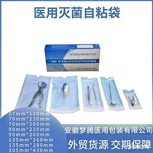 Bolsas de Esterilización Autoadhesivas de Grado Médico Dental, Esterilizadas con Óxido de Etileno, YY/T 0969-2013, Certificación CE - Product Image 5