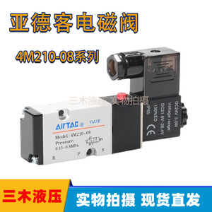 Válvula Solenoide Airtac 4M210-08, CA 220 V, 5 Vías, 2 Posiciones, Válvula de Control de Aire, Tamaño de Puerto de 1/2 Pulgada - Product Image 5