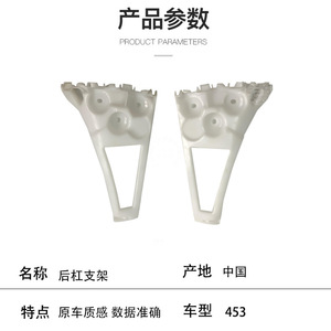 Left And Right Rear Bumper <b>Brackets</b> For Mercedes-Benz Smart 453 <b>White</b> Abs Plastic 4538800071 4538850525 - Product Image 2