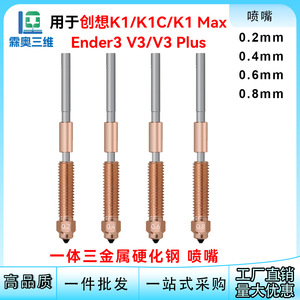 Buse bimétallique Lin'ao 3D K1C en alliage de cuivre 0,4 mm pour imprimante 3D Creality K1 K1 Max Ender 3 V3 - Accessoires - Product Image 5