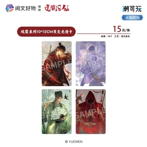 50 Scatole All'ingrosso Yuewen "Dao of the Bizarre Immortal" Serie Tramonto Smaltato Badge e Shikishi Board Blind Box Gioco di Carte da Collezione - Product Image 5