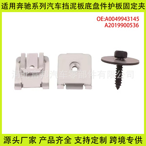 Cheng Hong Auto Fastener <b>Clip</b> 25mm 8mm Screw For Mercedes Mudguard Fender Repair Part A2019900536A0049943145 - Product Image 5