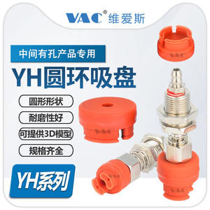 Ventosa Circular Específica para Brazo Robótico con 1 Orificio, Serie YH-2/3/4/6/7/8, Ventosas con Orificio - Product Image 5