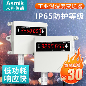 เซ็นเซอร์วัดอุณหภูมิ Asmik รุ่น MIK-TH800 RS485 แบบติดผนัง สำหรับใช้งานในอุตสาหกรรม - Product Image 3