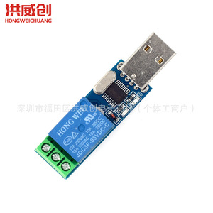 Module de relais USB Hongweichuang 10A 250VAC SPST pour contrôle par microcontrôleur - Product Image 1