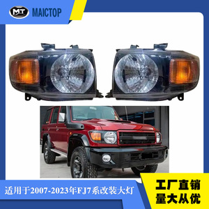 Kit de actualización de faros delanteros para Land Cruiser FJ79, compatible con los modelos de 2007 a 2021. - Product Image 5