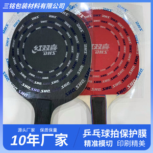 Film de protection pour raquette de tennis de table DHS, matériau PVC, durable, anti-poussière, emballage standard en plastique - Product Image 4