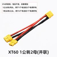 Câble de connexion de batterie de moteur JYD, longueur personnalisable, XT60 1 mâle vers 2 femelles, faisceau de câblage 14AWG, connecteur, terminal, fil de connexion