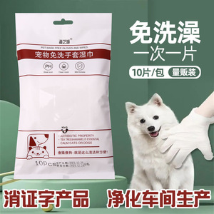 Gants de nettoyage pour animaux Sea City, 10 pièces, sans lavage nécessaire, pour le bain et la désodorisation des chiens - Product Image 1