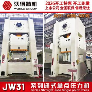 Prensa Neumática de un Solo Punto de Acción, Tipo Cerrado, de 250 Toneladas, Modelo JW31-250 de Wode Precision Machinery, para Forjado, Diseño Vertical - Product Image 4