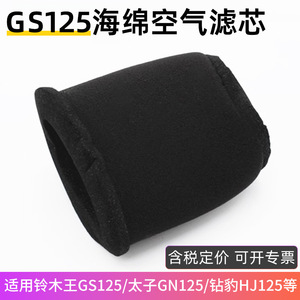 Motorcycle Air <b>Filter</b> Element Round 15mm Inner Diameter For Suzuki King GS125 Cruiser GN125 - Product Image 4