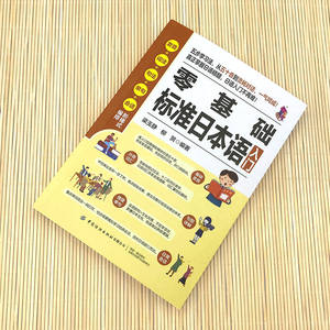 Libro de Texto de Autoaprendizaje de Idioma Japonés para Principiantes, con Vocabulario, Gramática, Kana y Conversación, Hecho en China - Product Image 2