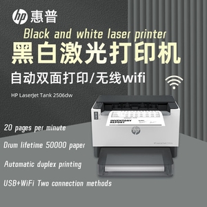 Hptank 2506dw A4 Máy in laser đơn sắc không dây tự động Duplex in ấn cho văn phòng nhà màu đen trắng điện thoại di động kết nối - Product Image 2