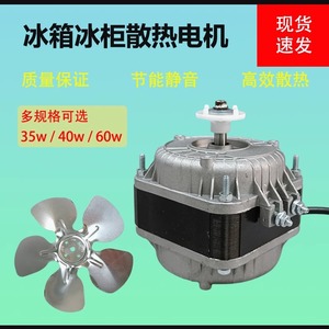 Moteur de ventilateur à fil de cuivre 35W 40W 60W 220-240V en alliage d'aluminium haute efficacité pour réfrigérateur, congélateur et vitrine - Product Image 2