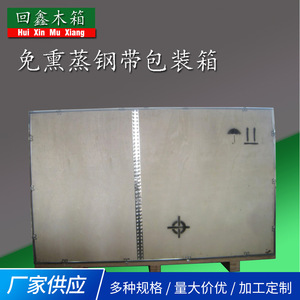 Cajas de embalaje de fleje de acero personalizables, cajas de madera contrachapada para logística de equipos grandes, Ningbo HX 004 - Product Image 2