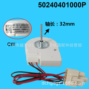 Midea Refrigerator <b>Fan</b> Cooling Motor ZWF-04-4 50240401000P DC12V 4W - Product Image 2