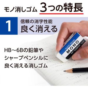 Borrador de Plástico MONO de Tom-bow, Hecho en Japón, PE01A, Pequeño, Libre de Ftalatos, para Uso Escolar y de Oficina, Venta al por Mayor - Product Image 3