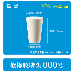 Conical <b>Rubber</b> Stopper 12mm Diameter High Temperature Resistance Durable Plastic <b>Plug</b> For Test Tube Sealing - Product Image 3