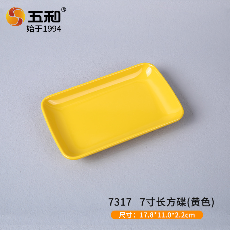 7-inch rectangular dish 7317 (yellow)