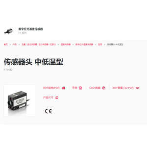 Capteur de température infrarouge numérique Keyence Ft-H30, type basse température, certifié CE - Product Image 1