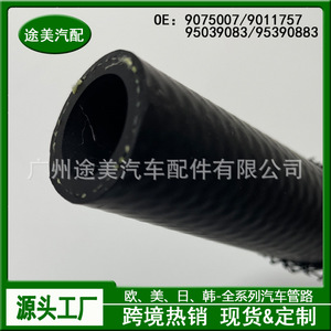 ท่อทำความร้อนเครื่องยนต์เชฟโรเลตครูซ 9075007 ท่อน้ำอุ่นแบบกลม PVC ยืดหยุ่นสำหรับระบบ HVAC ยานยนต์ - Product Image 5