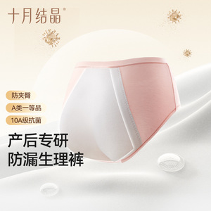 Braguitas Menstruales Postparto October Crystal, de Algodón Puro, Antibacterianas, a Prueba de Fugas, de Cintura Media, Ropa Interior Sanitaria - Product Image 1