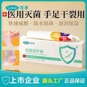 Película protectora para heridas Cofu de 4 ml, impermeable, para manos y pies secos y agrietados - Product Image 5