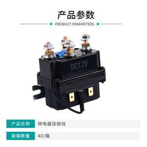 Relé de cabrestante de plástico de 250A y 12V para reparación y reemplazo de vehículos utilitarios Polaris - Product Image 1