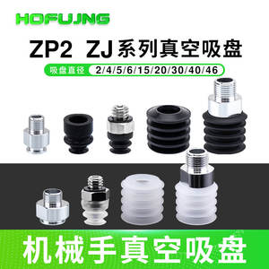 Ventosa Manual de Vacío en Forma de Arco ZP2-02/04/05/06/40/46ZJS/N, Multicapa para Recolección de Huevos - Product Image 6