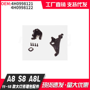 Audi A8 S8 A8L Headlight Repair Parts 4H0998121 4H0998122 Front <b>Plastic</b> Mounts <b>Brackets</b> 2011-2018 - Product Image 1
