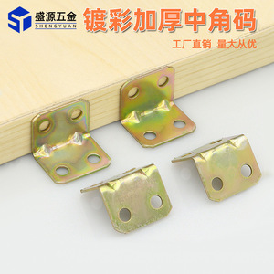 Shengyuan Iron Angle Bracket Thickened Medium Size Color Plated Furniture Board Connection Fixing Support Connector - Product Image 5