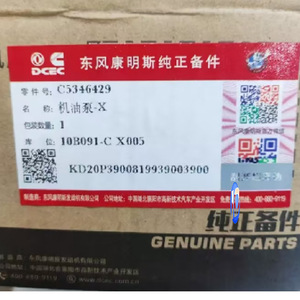 Pompe à huile moteur Dongfeng Cummins 4B3.9 5346429 Pièce de machinerie diesel - Product Image 3